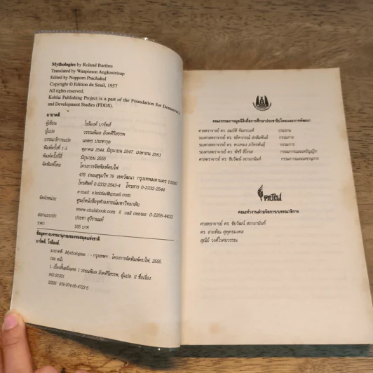 มายาคติ : Mythologies - Roland Barthes (โรล็องด์ บาร์ตส์) รูปที่ 6