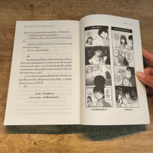 LOST เล่ม 1 เสียงเรียกของทองคำ - กัลฐิดา รูปที่ 8