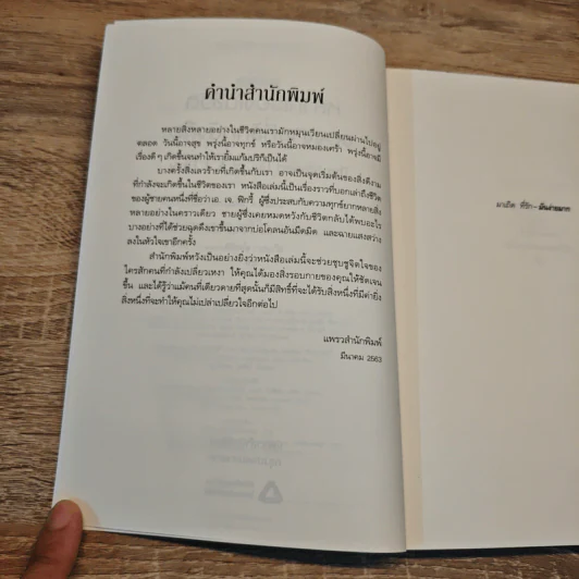 หลากเรื่องในชีวิตของชายที่รักหนังสือ - Gabrielle Zevin (แกเบรียล เซวิน) รูปที่ 7