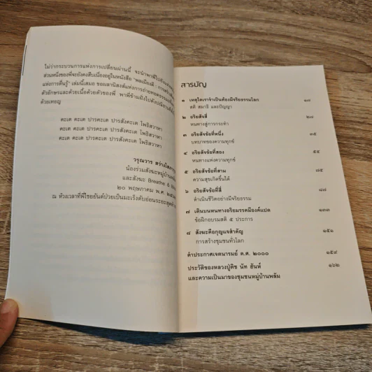 พลเมืองดี การสร้างสังคมแห่งการตื่นรู้ Good Citizens - ติช นัท ฮันห์ รูปที่ 7