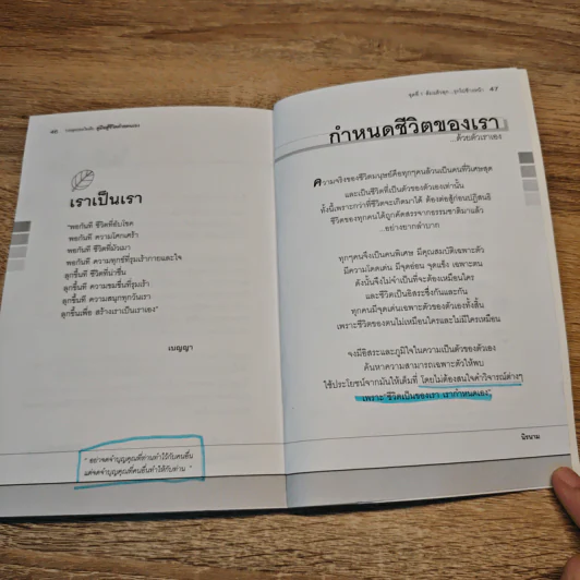 ล้มแล้วลุก รุกไปข้างหน้า รูปที่ 9