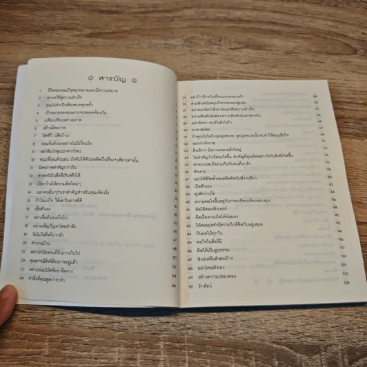 100 วิธีมีความสุขทุกๆวัน The 100 Simple Secrets of Happy People - ดร.เดวิด ไนเวน รูปที่ 7
