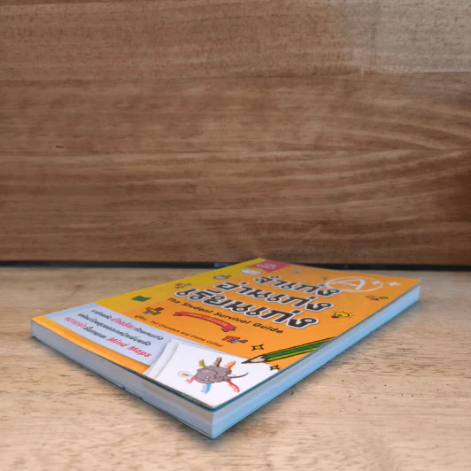 จำเก่ง อ่านเก่ง เรียนเก่ง The Student Survival Guide - Phil Chambers, Elaine Colliar, จิตรลดา สิงห์คำ รูปที่ 3