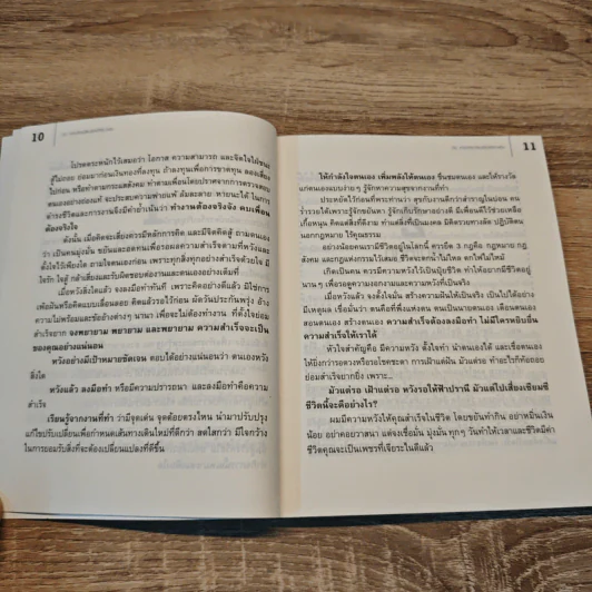 50 ความคิดเปลี่ยนชีวิตให้ดีกว่าเดิม - อ้อม ประนอม รูปที่ 9
