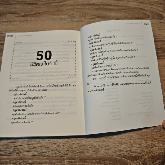 50 ความคิดเปลี่ยนชีวิตให้ดีกว่าเดิม - อ้อม ประนอม รูปที่ 10