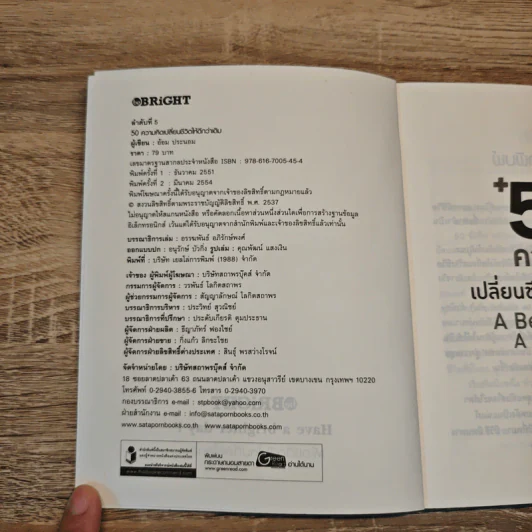 50 ความคิดเปลี่ยนชีวิตให้ดีกว่าเดิม - อ้อม ประนอม รูปที่ 6