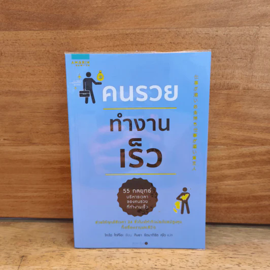 คนรวยทำงานเร็ว - Tokio Godo (โทคิโอะ โกะโด) รูปที่ 1