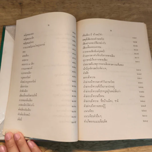 นิรุกติศาสตร์ ของ เสฐียรโกเศศ (พระยาอนุมานราชธน) รูปที่ 9