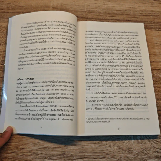 อ่านทะลุความคิด ด้วยจิตวิทยาแห่งการโกง - Dan Ariely รูปที่ 8