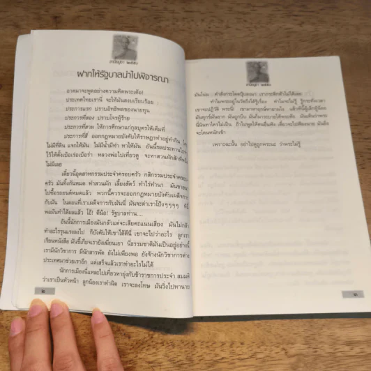 ฐานิยปูชา 2550 รูปที่ 8