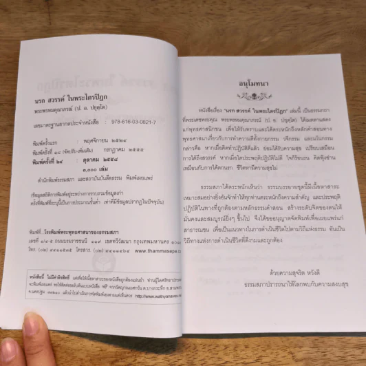 นรกสวรรค์ในพระไตรปิฎก - พระพรหมคุณาภรณ์ (ป.อ.ปยุตโต) รูปที่ 6