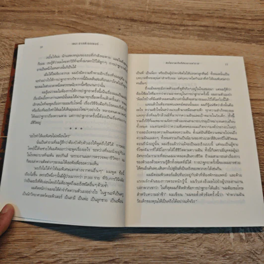 The Last Lecture เดอะลาสต์เลกเชอร์ - แรนดี เพาช์ รูปที่ 10