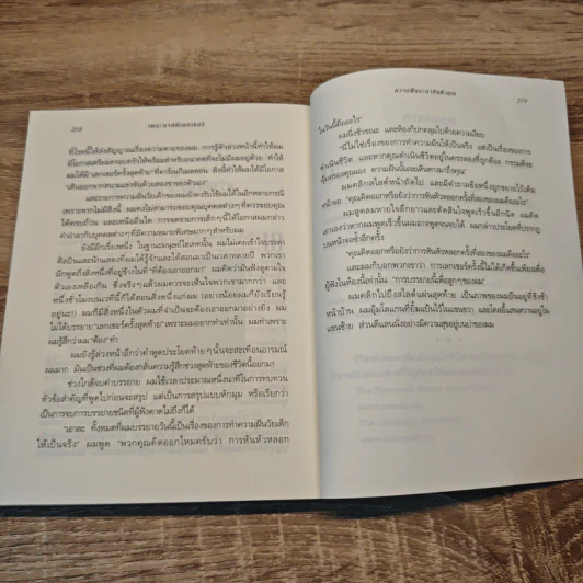 The Last Lecture เดอะลาสต์เลกเชอร์ - แรนดี เพาช์ รูปที่ 11