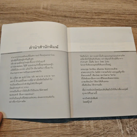 บุญที่ถูกลืม - พระไพศาล วิสาโล รูปที่ 7