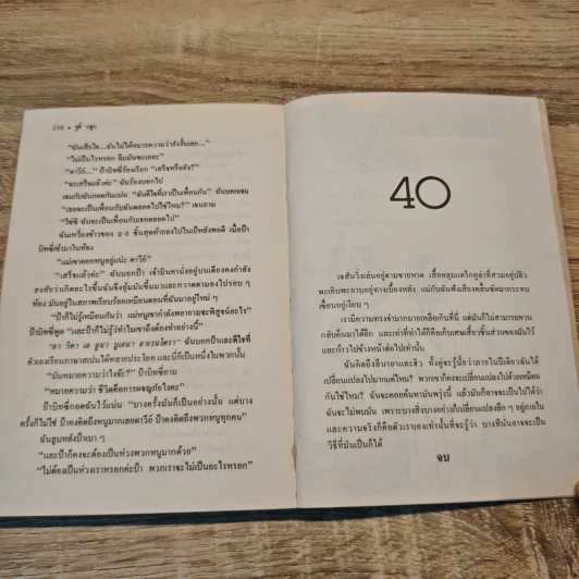 ฉันคงข้ามคืนฝันร้ายไปได้ - Judy Blume, โป๊งเหน่ง รูปที่ 8