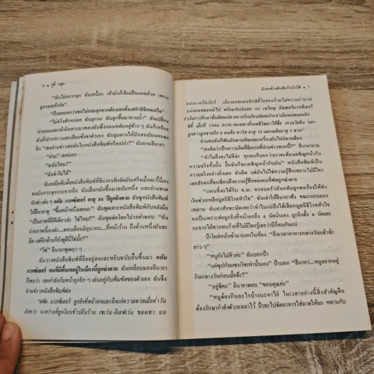 ฉันคงข้ามคืนฝันร้ายไปได้ - Judy Blume, โป๊งเหน่ง รูปที่ 7