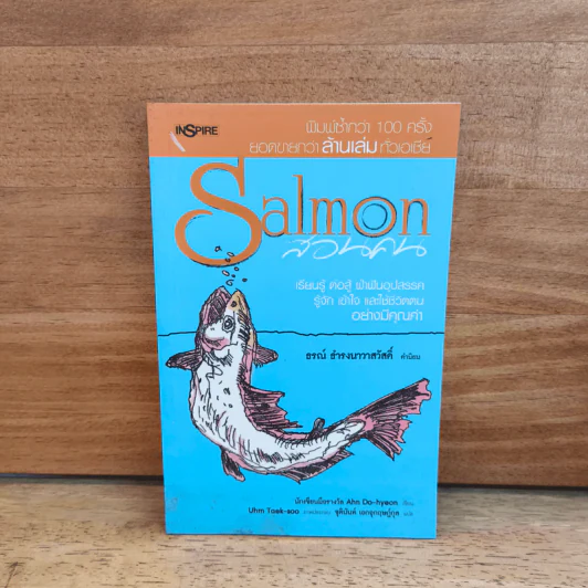 Salmon สอนคน - Ahn Do-hyeon รูปที่ 1