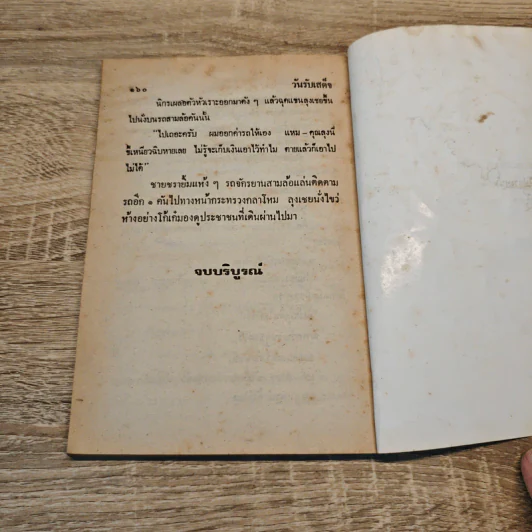 วันรับเสด็จ - ป.อินทรปาลิต, พล นิกร กิมหงวน รูปที่ 8