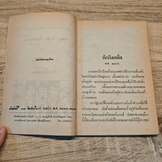 วันรับเสด็จ - ป.อินทรปาลิต, พล นิกร กิมหงวน รูปที่ 6