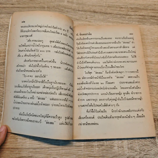 วันรับเสด็จ - ป.อินทรปาลิต, พล นิกร กิมหงวน รูปที่ 7