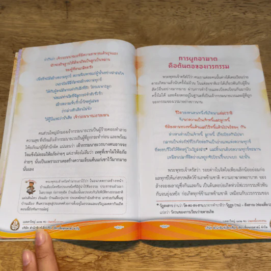 แผ่เมตตา 132 จบ ปลดหนี้เวรกรรม - ศักดิ์สิทธิ์ พันธุ์สัตย์ รูปที่ 7