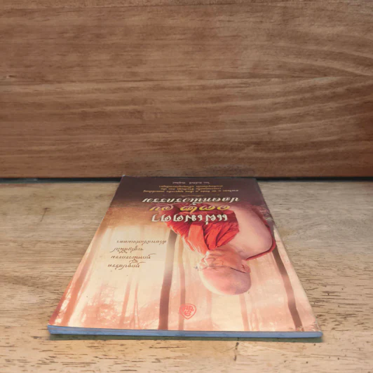 แผ่เมตตา 132 จบ ปลดหนี้เวรกรรม - ศักดิ์สิทธิ์ พันธุ์สัตย์ รูปที่ 4