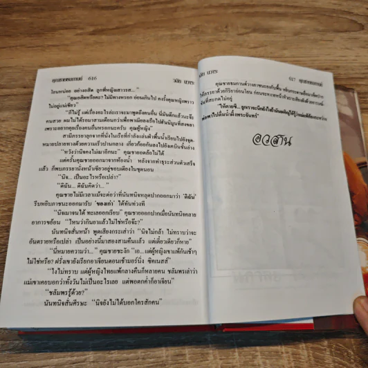 คุณชายธมกานต์ - วลัย นวาระ รูปที่ 8