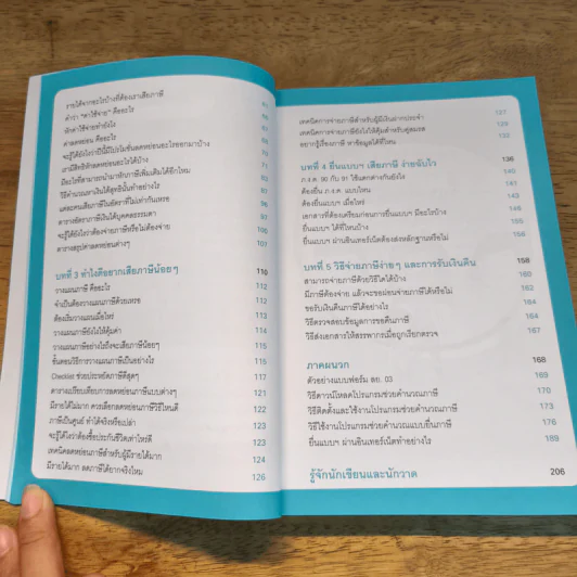 ลดภาษีทำได้ไม่ยาก - กฤษณา บุญปลูก รูปที่ 8