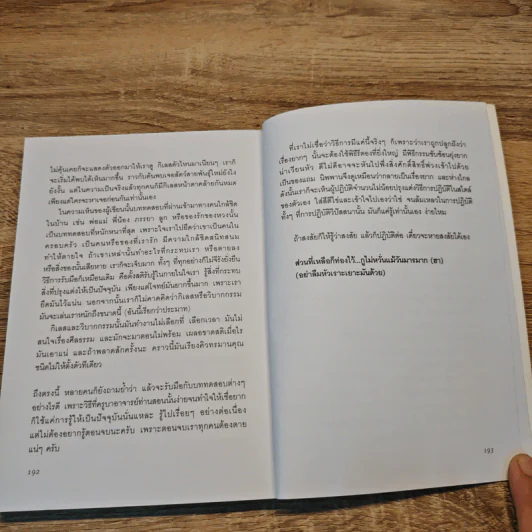 ธรรมะนับหนึ่ง - หนุ่มน้อยในแดนธรรม รูปที่ 10