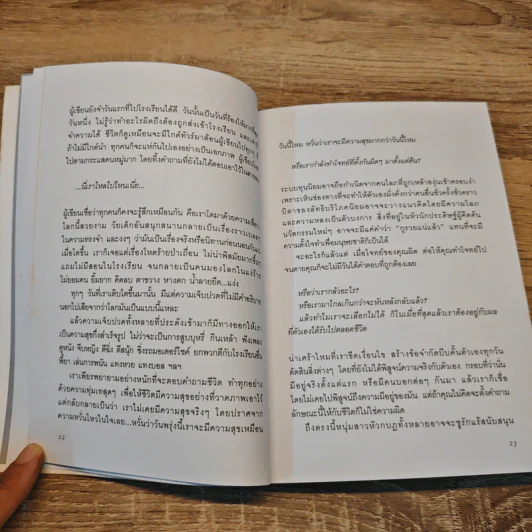 ธรรมะนับหนึ่ง - หนุ่มน้อยในแดนธรรม รูปที่ 9