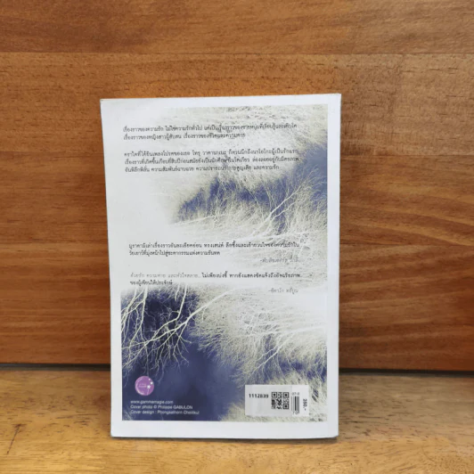 Norwegian Wood ด้วยรัก ความตาย และหัวใจสลาย - Haruki Murakami รูปที่ 4