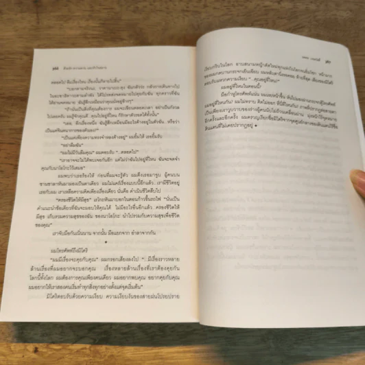 Norwegian Wood ด้วยรัก ความตาย และหัวใจสลาย - Haruki Murakami รูปที่ 8