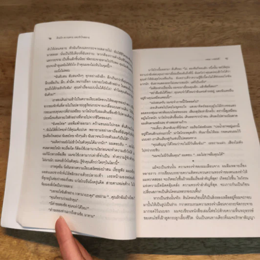 Norwegian Wood ด้วยรัก ความตาย และหัวใจสลาย - Haruki Murakami รูปที่ 7