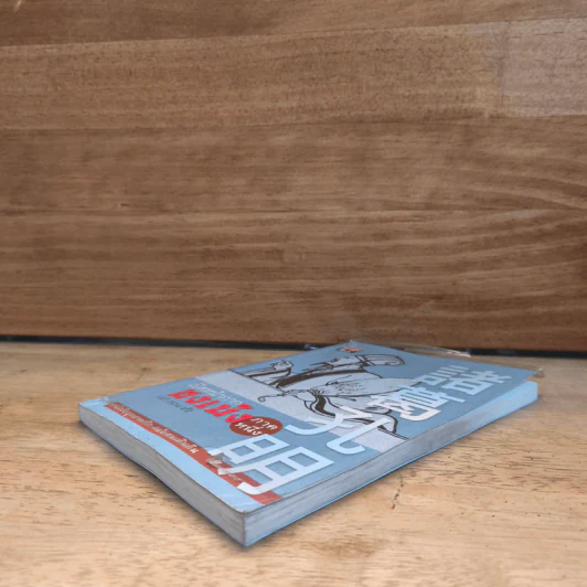 เปิดหน้ากาก ขงเบ้ง ภาคหนึ่ง - เล่า ชวน หัว รูปที่ 3