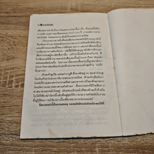 ซาฮาโตโพล์ค เทพเจ้าจอมมายา - เบอร์ทรันด์ รัสเซลส์ รูปที่ 9