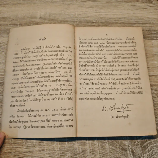 กฏแห่งกรรมชุด กรรมกำหนด - ท.เลียงพิบูลย์ รูปที่ 6