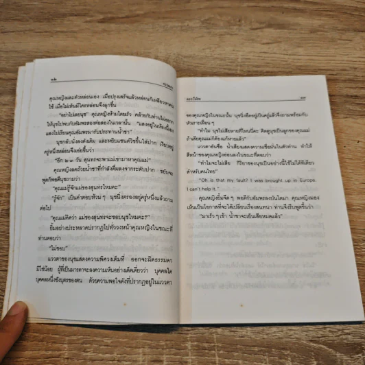 กรรมเก่า - ดอกไม้สด รูปที่ 6