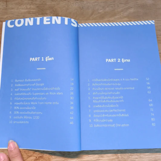 งานที่ใช่หาง่ายกว่าที่คิด - อานนทวงศ์ มฤคพิทักษ์ รูปที่ 6