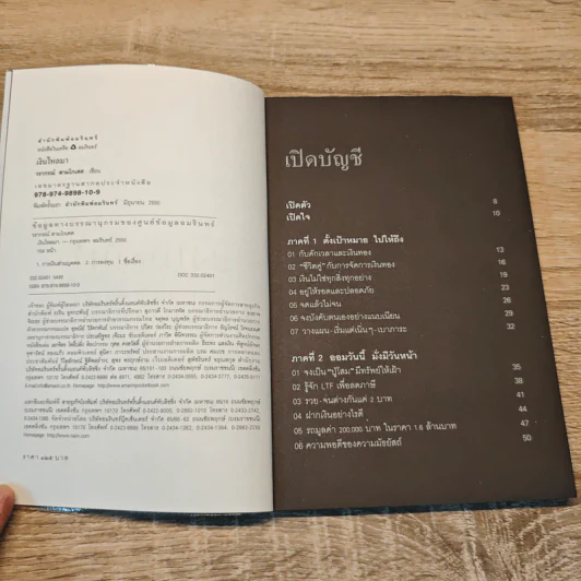 เงินไหลมา - วรากรณ์ สามโกเศศ รูปที่ 6