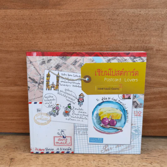 เซียนโปสต์การ์ด Postcard Lovers - เพลงดาบแม่น้ำร้อยสาย รูปที่ 1