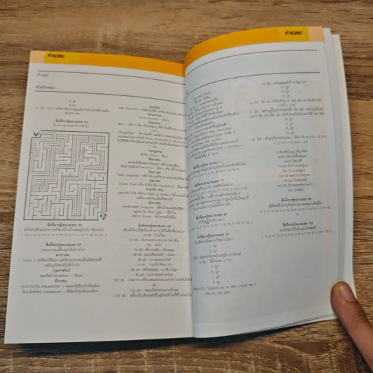 101 สิ่งที่ควรรู้ กับบางสิ่งที่ไม่จำเป็นต้องรู้ - ริชาร์ด ฮอร์น, เทรซี่ เทอร์เนอร์ รูปที่ 8