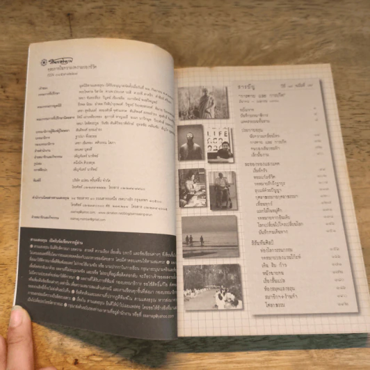 สานแสงอรุณ ปีที่ 14 ฉบับที่ 1 มี.ค.-เม.ย.2553 การตายและการเกิด รูปที่ 6