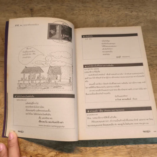 สานแสงอรุณ ปีที่ 13 ฉบับที่ 6 พ.ย.-ธ.ค.2552 รูปที่ 8