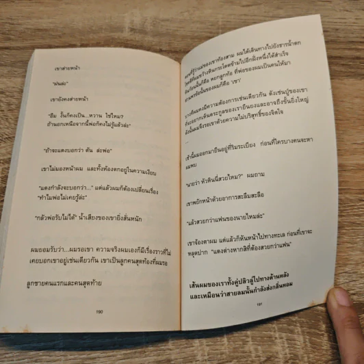 โลกในความรับรู้เดียว - สุปรีดี จันทะดี รูปที่ 8
