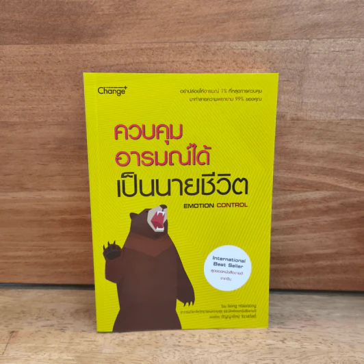 ควบคุมอารมณ์ได้ เป็นนายชีวิต - Song Xiaodong (ซังเสี่ยวตง) รูปที่ 1