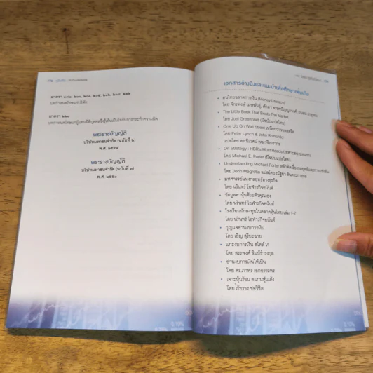 คู่มือวีไอ VI Guidebook - นพ.ววิเชียร ฐิติโชติรัตนา รูปที่ 10