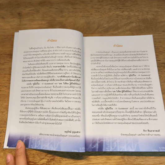 คู่มือวีไอ VI Guidebook - นพ.ววิเชียร ฐิติโชติรัตนา รูปที่ 7