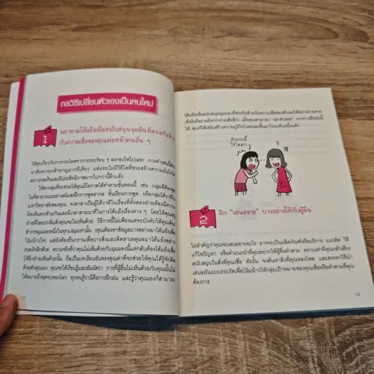 เข้าใจตัวเองใน 1 นาที - เดวิด เจ. ไลเบอร์แมน รูปที่ 8