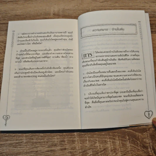 ถอดรหัสใจ KOKOLOGY 2 - ทาดาฮิโกะ นากาโอะ รูปที่ 10