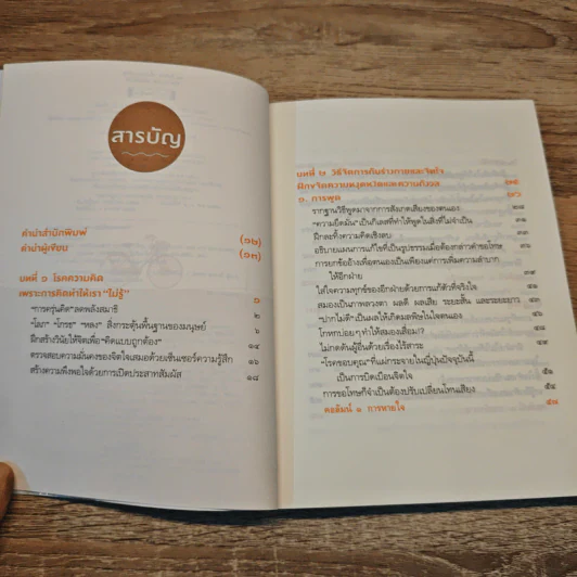 ฝึกให้ไม่คิด - พระริวโนะสุเกะ โคะอิเกะ รูปที่ 8